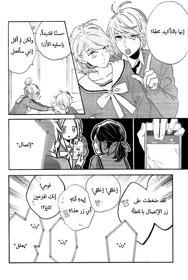 Tsubaki chou Lonely Planet: Chapter 42 - Page 18