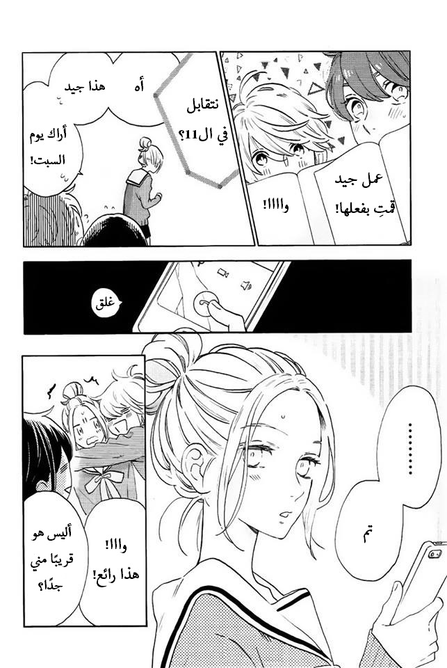 Tsubaki chou Lonely Planet: Chapter 42 - Page 22