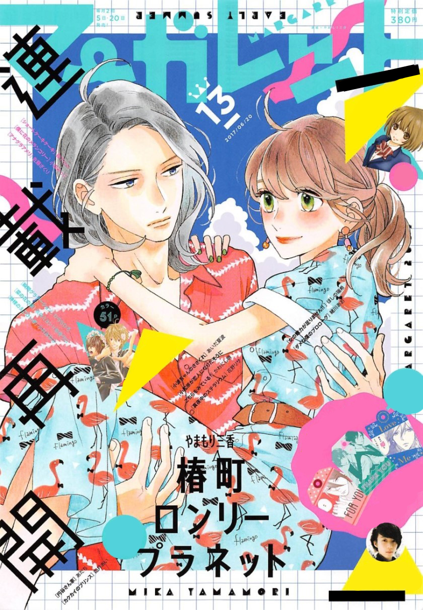 Tsubaki chou Lonely Planet: Chapter 43 - Page 2