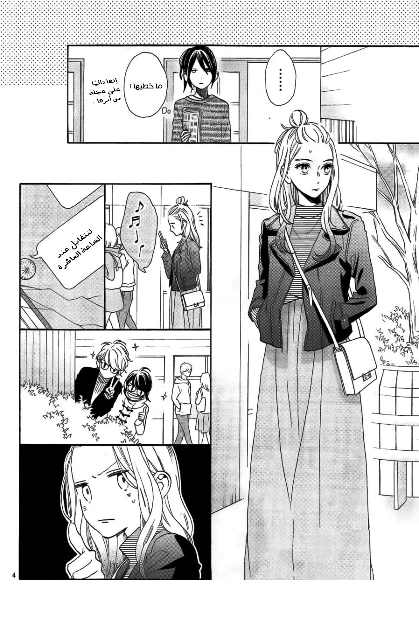 Tsubaki chou Lonely Planet: Chapter 43 - Page 5