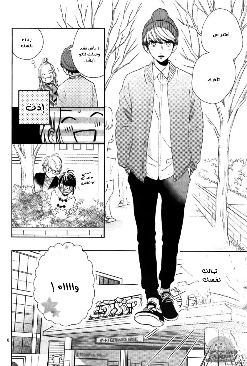 Tsubaki chou Lonely Planet: Chapter 43 - Page 7