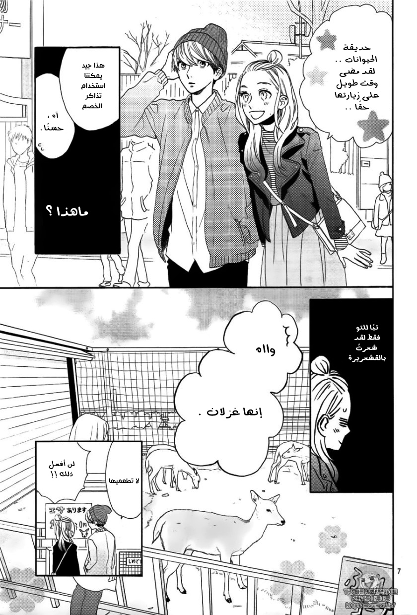 Tsubaki chou Lonely Planet: Chapter 43 - Page 8