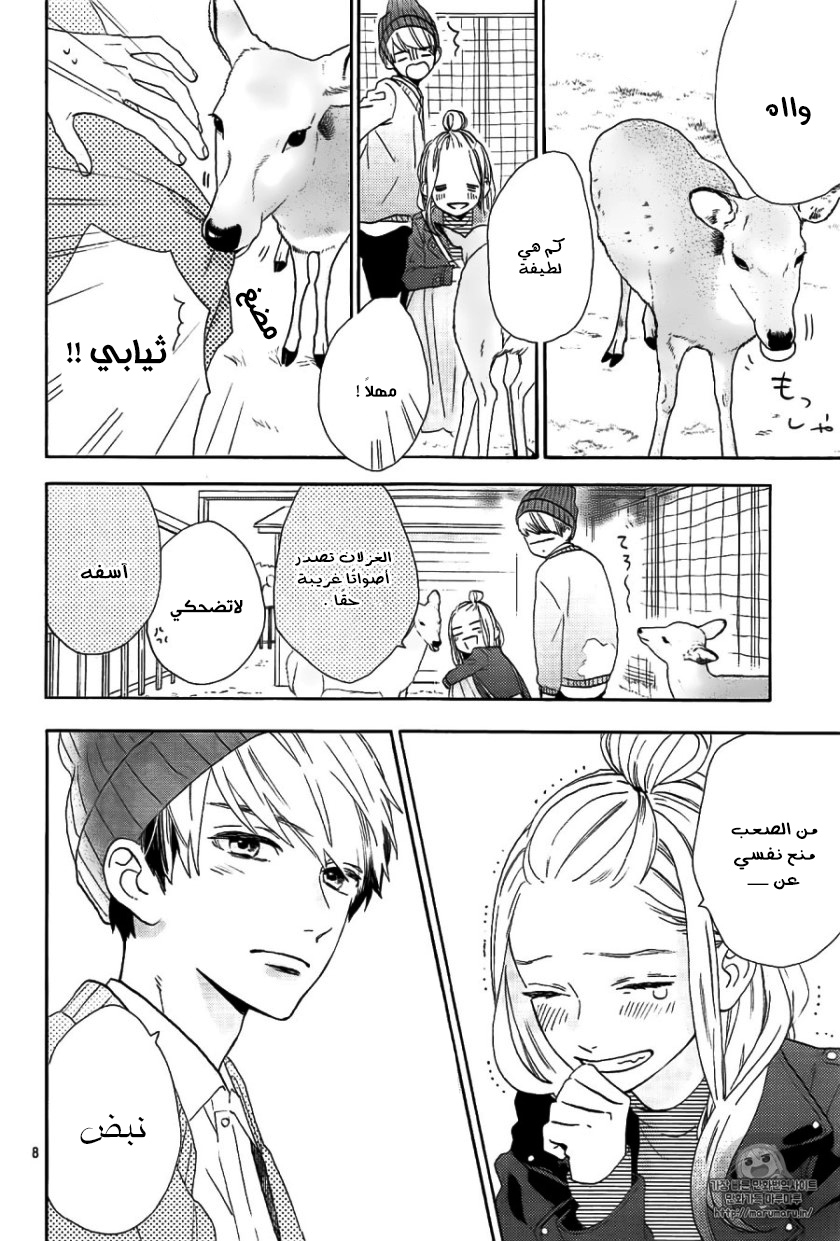 Tsubaki chou Lonely Planet: Chapter 43 - Page 9