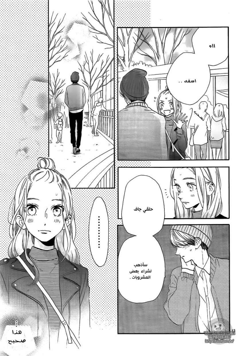 Tsubaki chou Lonely Planet: Chapter 43 - Page 14