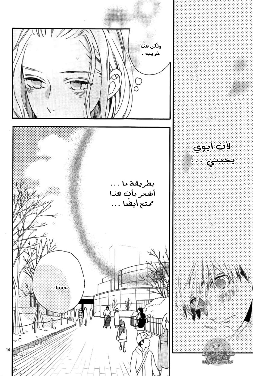 Tsubaki chou Lonely Planet: Chapter 43 - Page 15