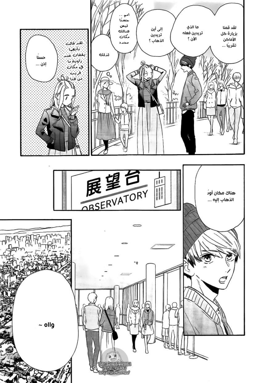 Tsubaki chou Lonely Planet: Chapter 43 - Page 16