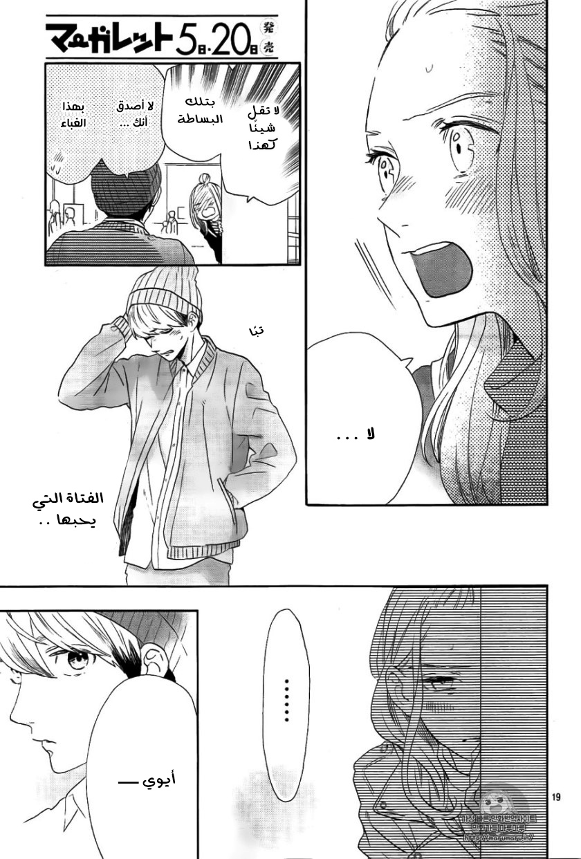 Tsubaki chou Lonely Planet: Chapter 43 - Page 20