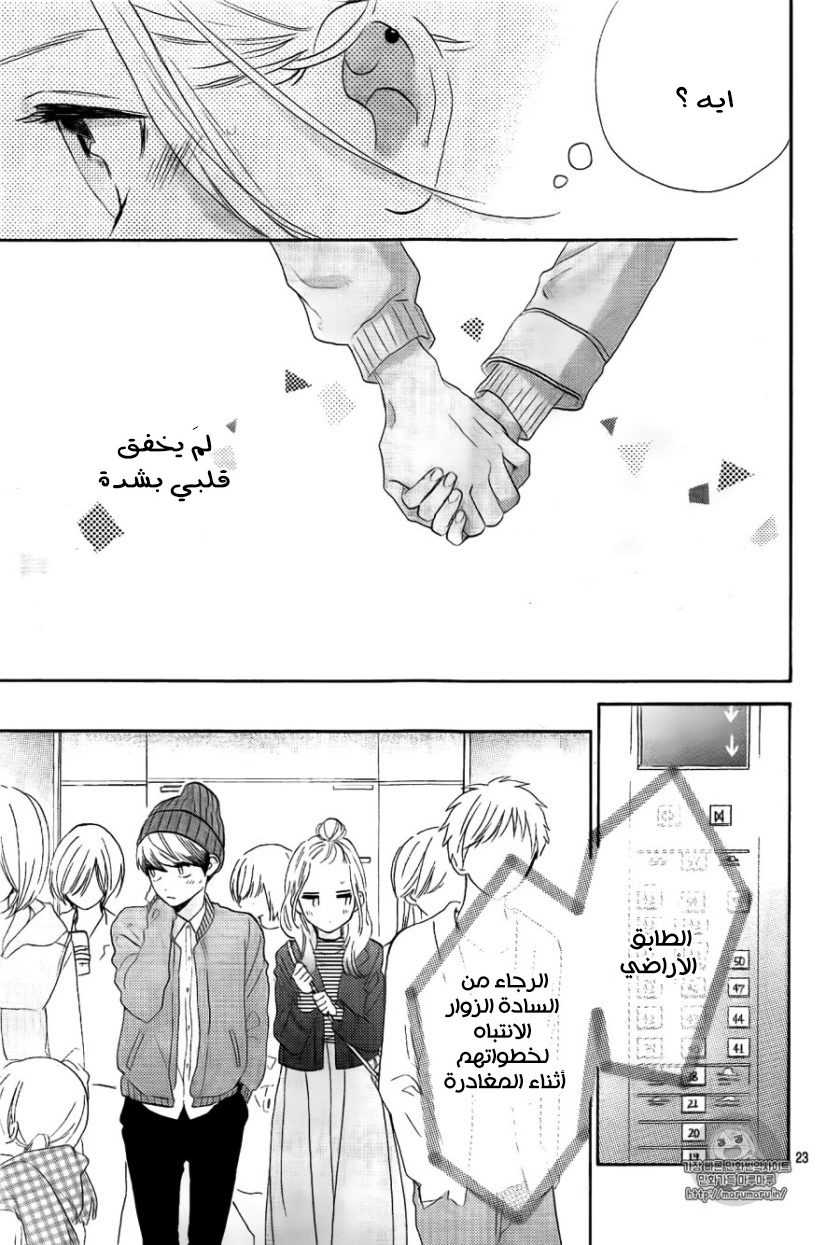 Tsubaki chou Lonely Planet: Chapter 43 - Page 24