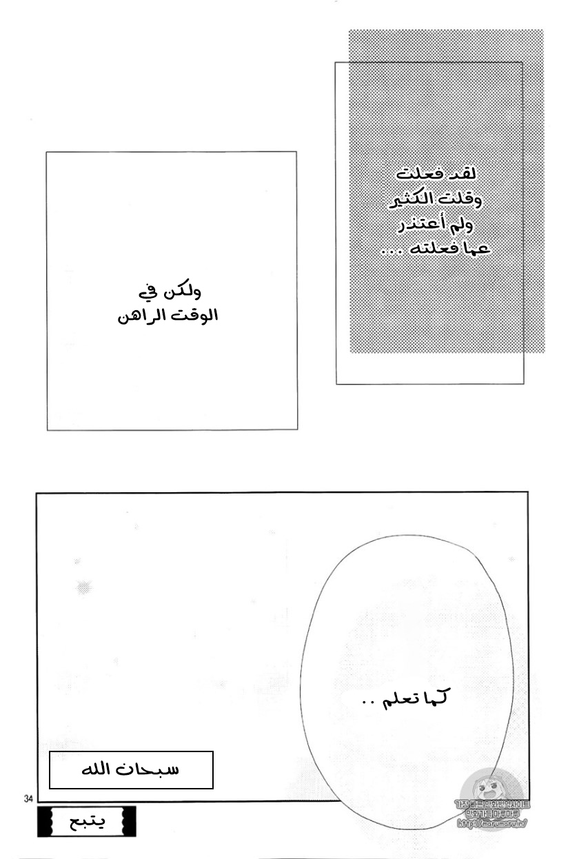 Tsubaki chou Lonely Planet: Chapter 43 - Page 35