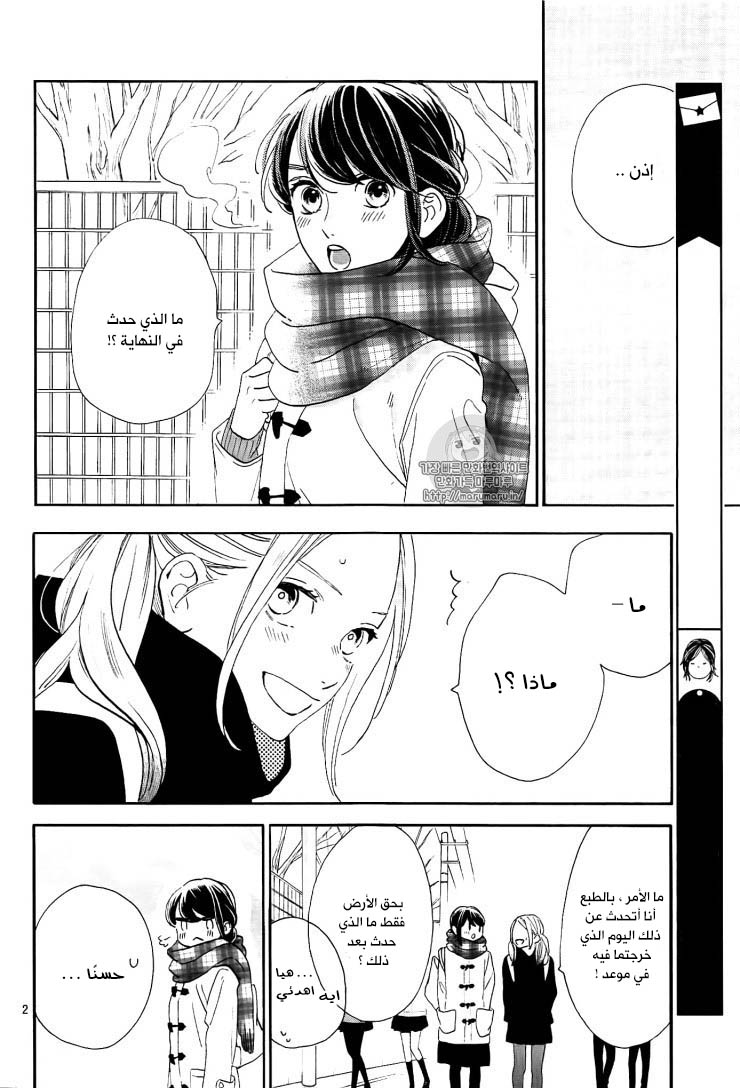 Tsubaki chou Lonely Planet: Chapter 44 - Page 3