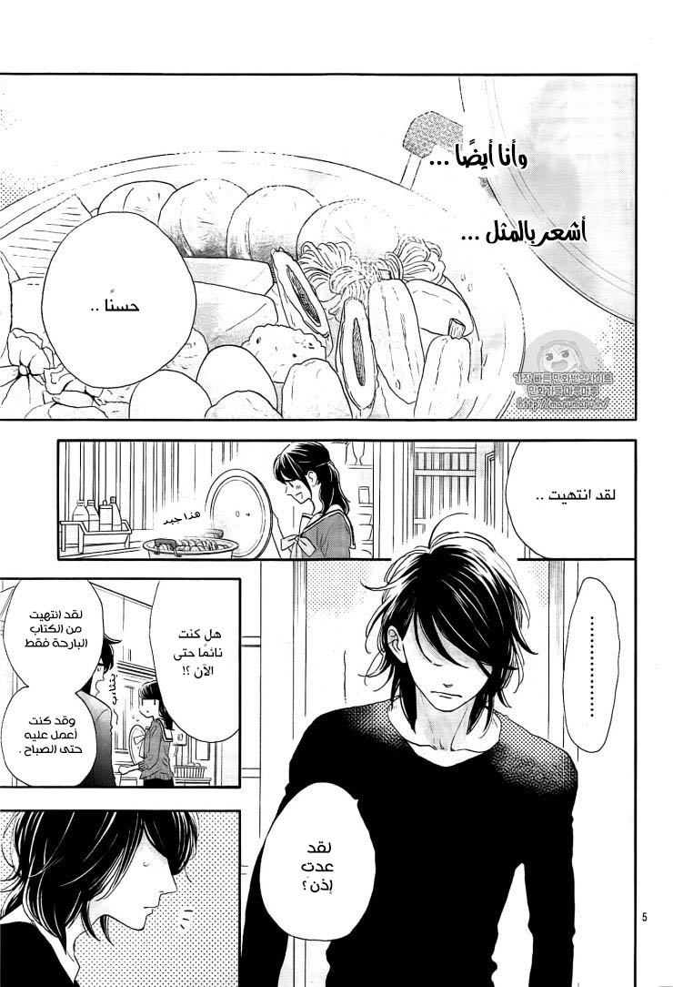 Tsubaki chou Lonely Planet: Chapter 44 - Page 6