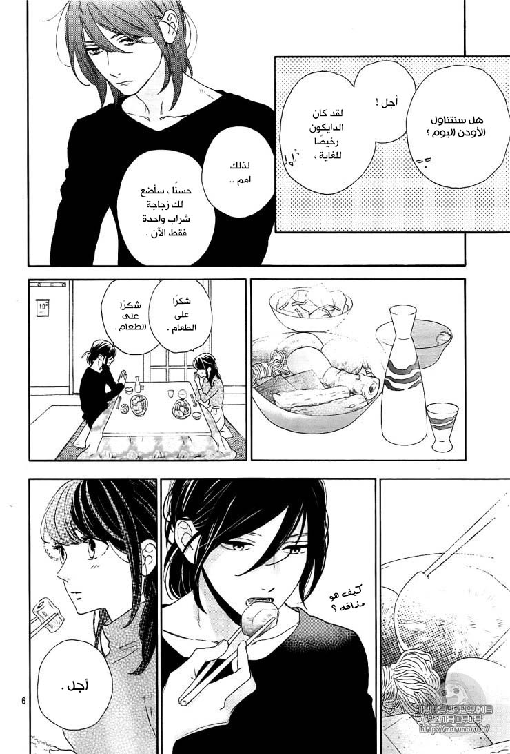 Tsubaki chou Lonely Planet: Chapter 44 - Page 7