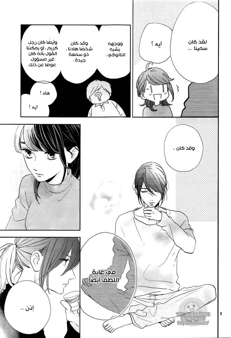 Tsubaki chou Lonely Planet: Chapter 44 - Page 10