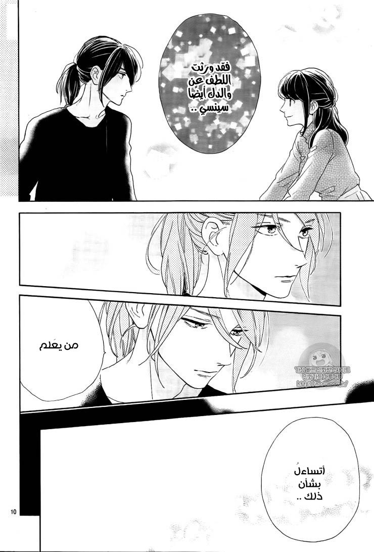 Tsubaki chou Lonely Planet: Chapter 44 - Page 11