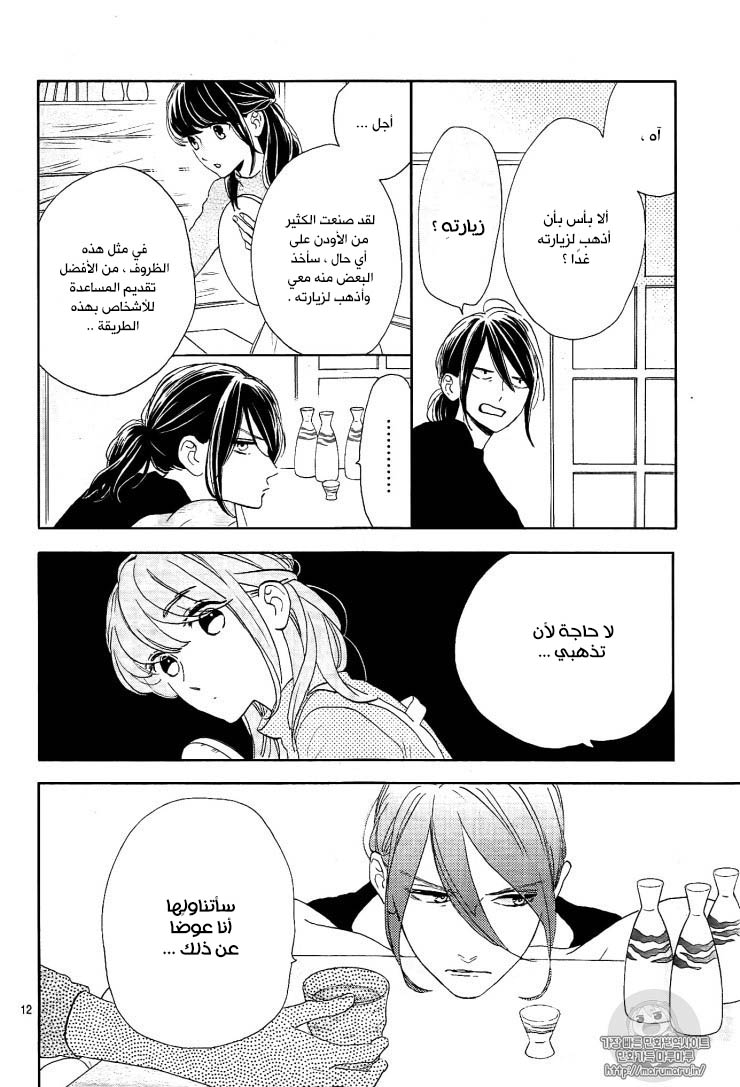 Tsubaki chou Lonely Planet: Chapter 44 - Page 13