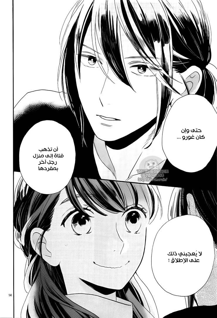 Tsubaki chou Lonely Planet: Chapter 44 - Page 15