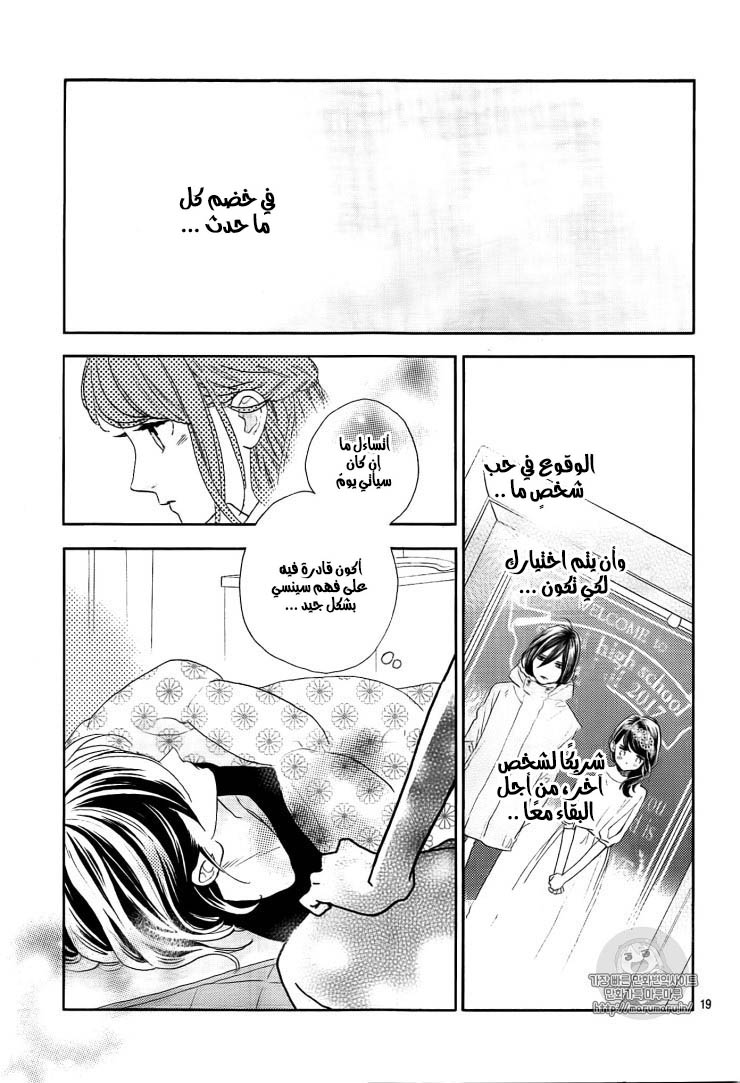 Tsubaki chou Lonely Planet: Chapter 44 - Page 20