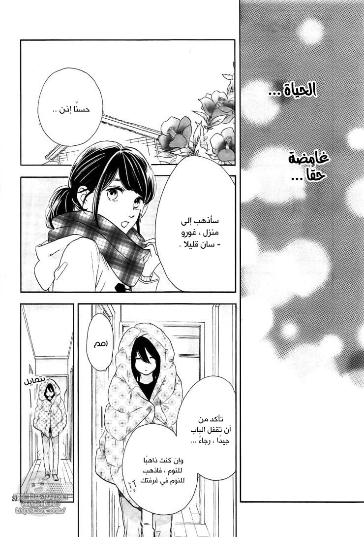 Tsubaki chou Lonely Planet: Chapter 44 - Page 21