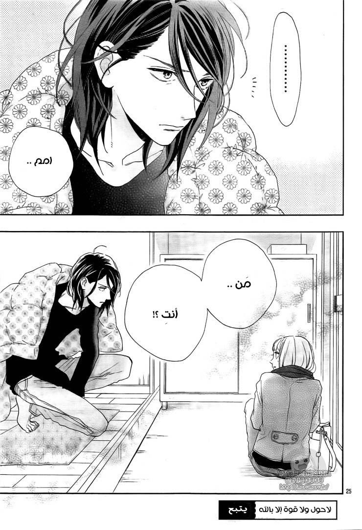 Tsubaki chou Lonely Planet: Chapter 44 - Page 26