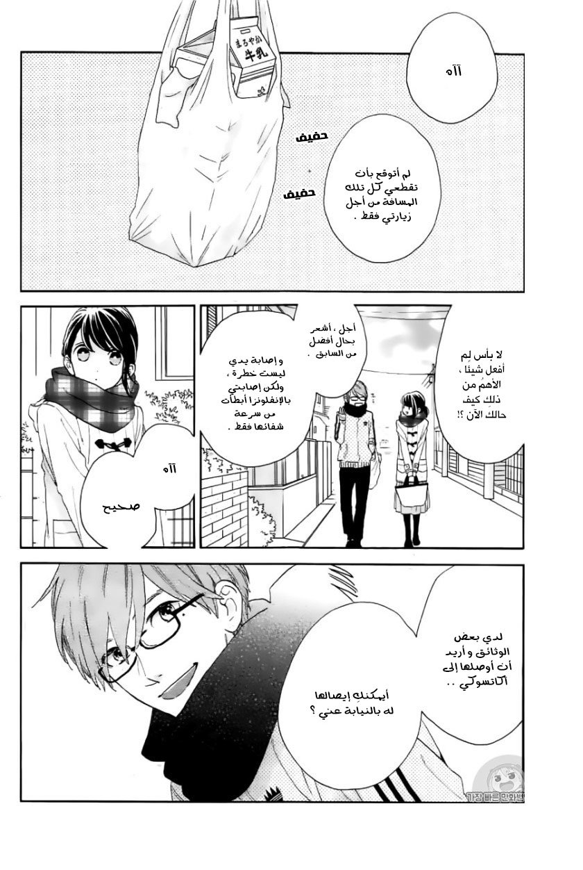 Tsubaki chou Lonely Planet: Chapter 45 - Page 3