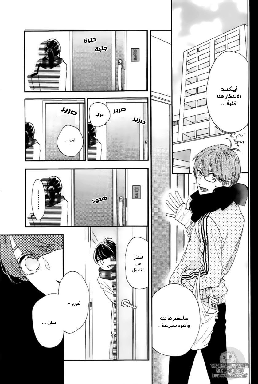 Tsubaki chou Lonely Planet: Chapter 45 - Page 4