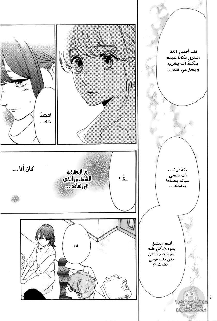 Tsubaki chou Lonely Planet: Chapter 45 - Page 10