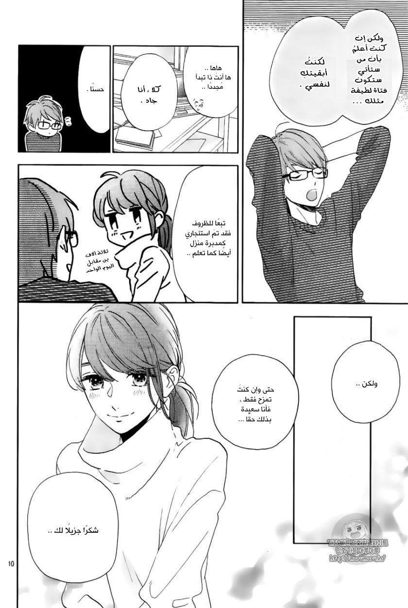 Tsubaki chou Lonely Planet: Chapter 45 - Page 11