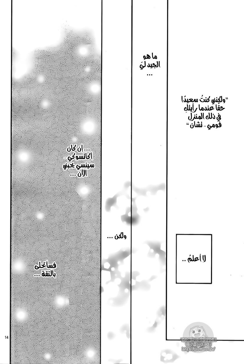 Tsubaki chou Lonely Planet: Chapter 45 - Page 15