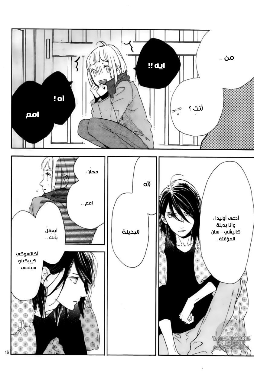 Tsubaki chou Lonely Planet: Chapter 45 - Page 17