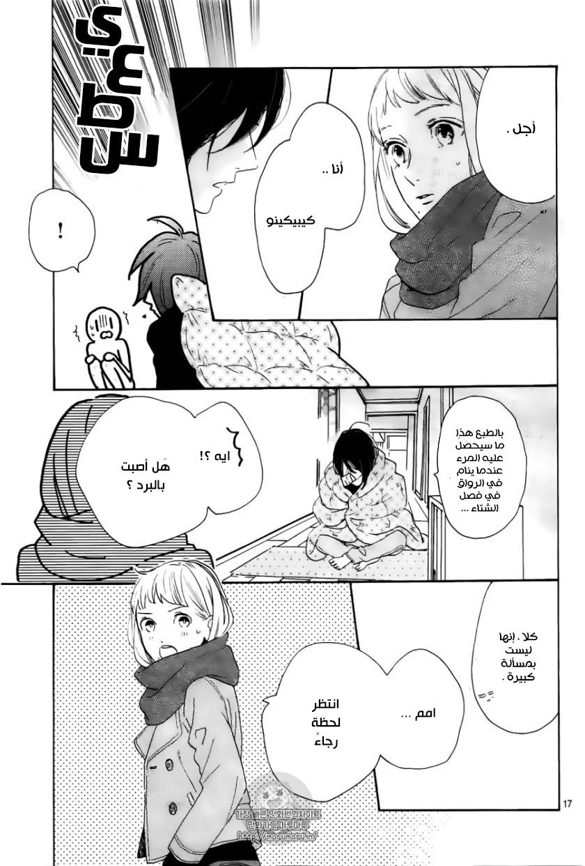 Tsubaki chou Lonely Planet: Chapter 45 - Page 18