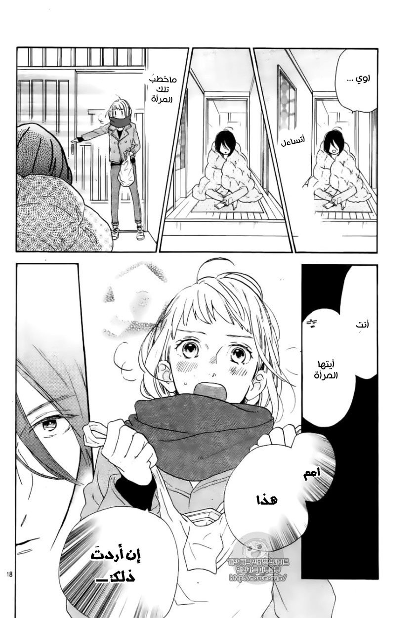 Tsubaki chou Lonely Planet: Chapter 45 - Page 19