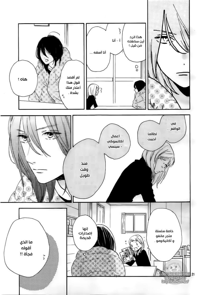 Tsubaki chou Lonely Planet: Chapter 45 - Page 22