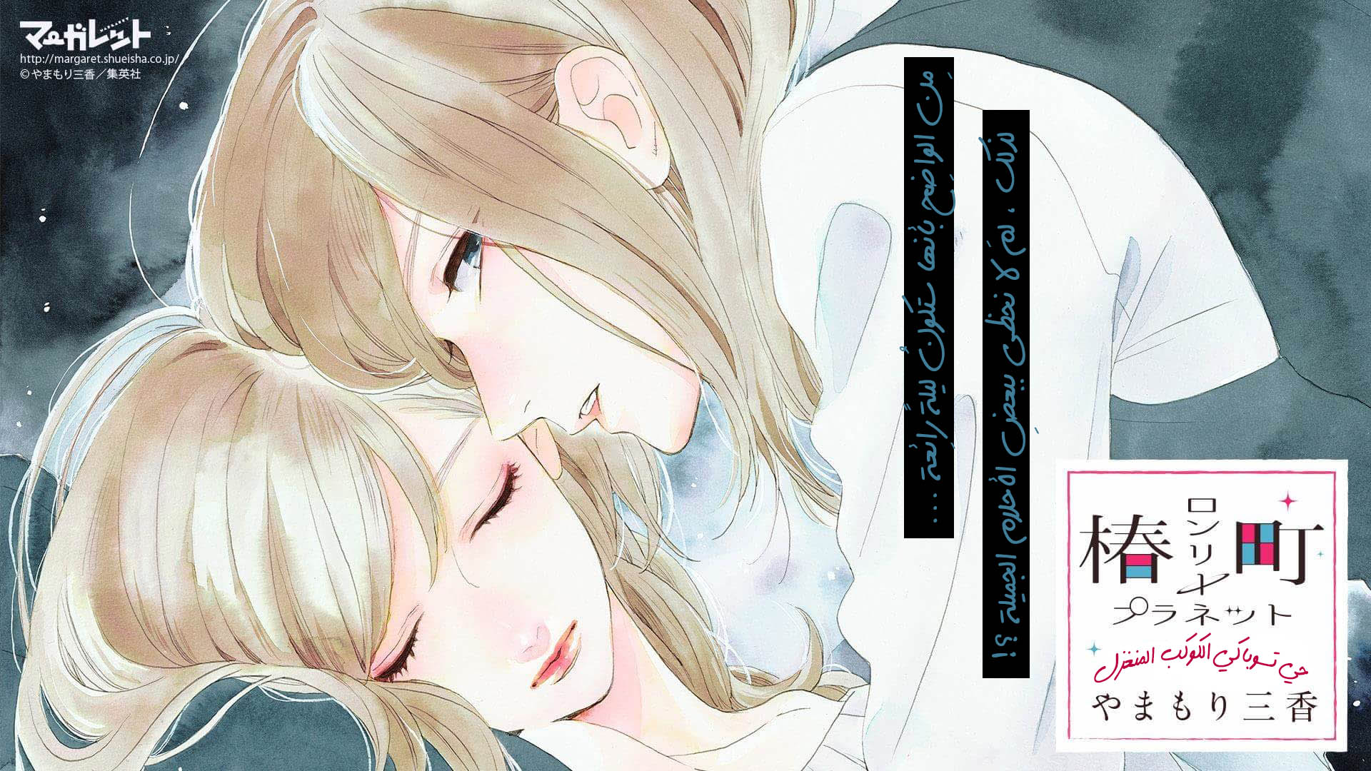 Tsubaki chou Lonely Planet: Chapter 46 - Page 2