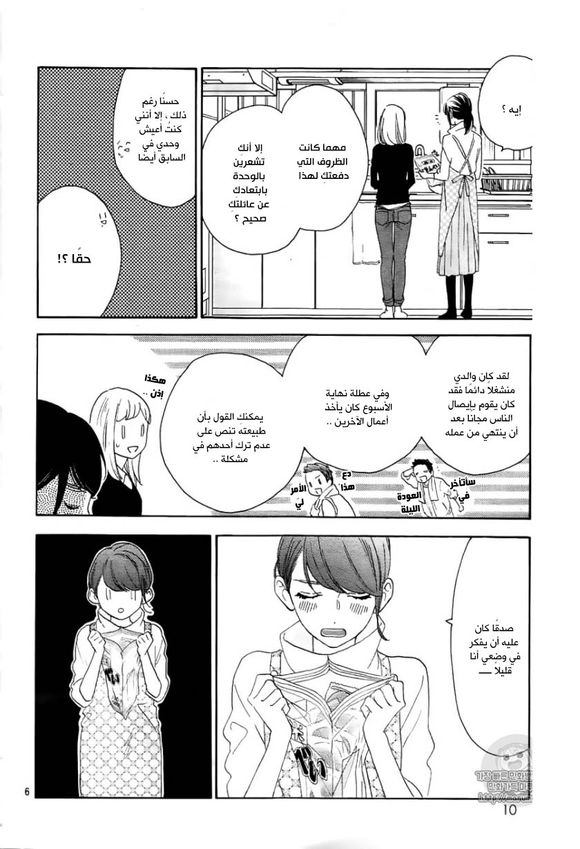 Tsubaki chou Lonely Planet: Chapter 46 - Page 6