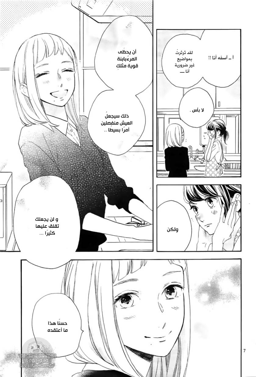 Tsubaki chou Lonely Planet: Chapter 46 - Page 7