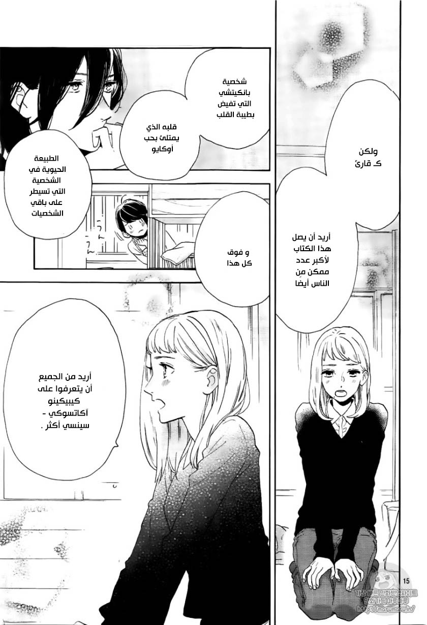 Tsubaki chou Lonely Planet: Chapter 46 - Page 15