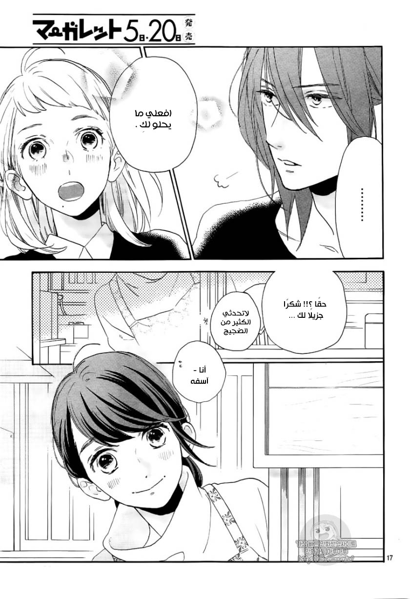 Tsubaki chou Lonely Planet: Chapter 46 - Page 17