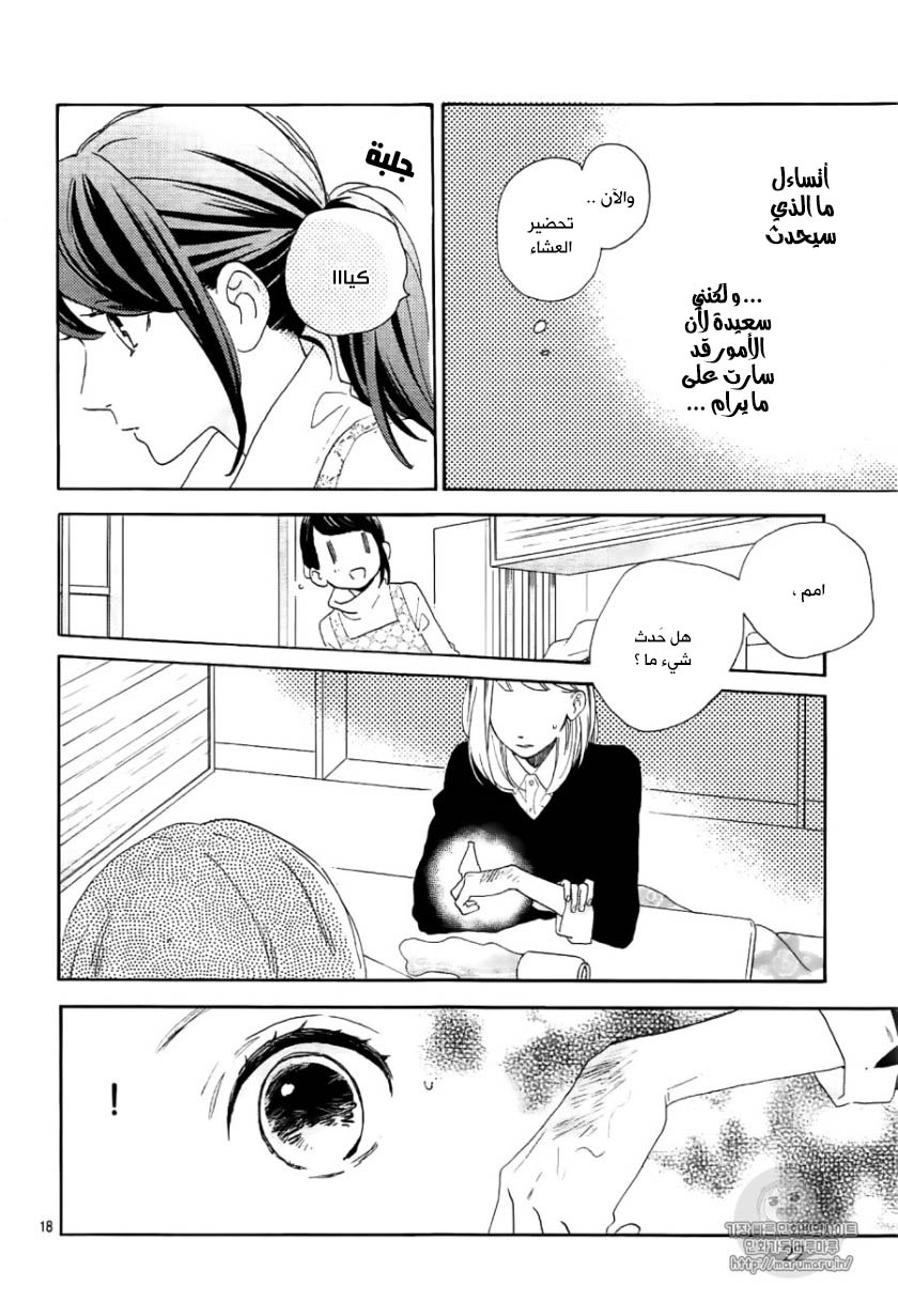 Tsubaki chou Lonely Planet: Chapter 46 - Page 18