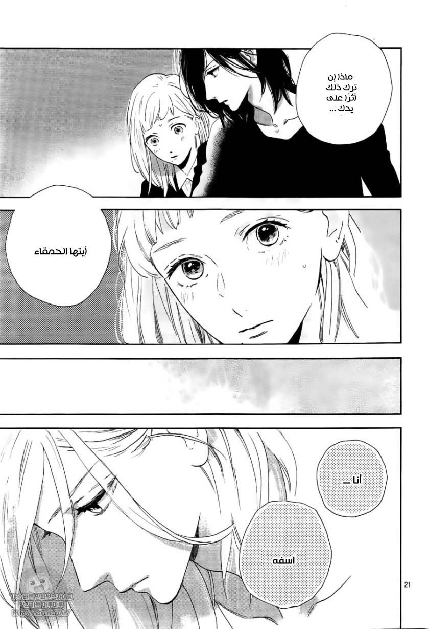 Tsubaki chou Lonely Planet: Chapter 46 - Page 21