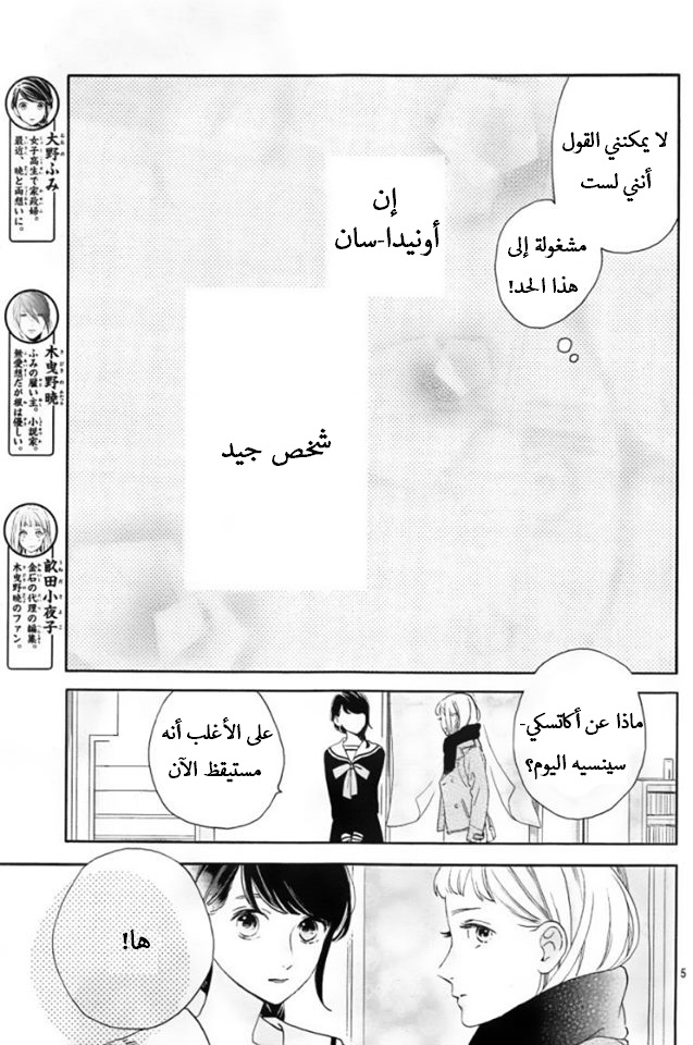 Tsubaki chou Lonely Planet: Chapter 47 - Page 4