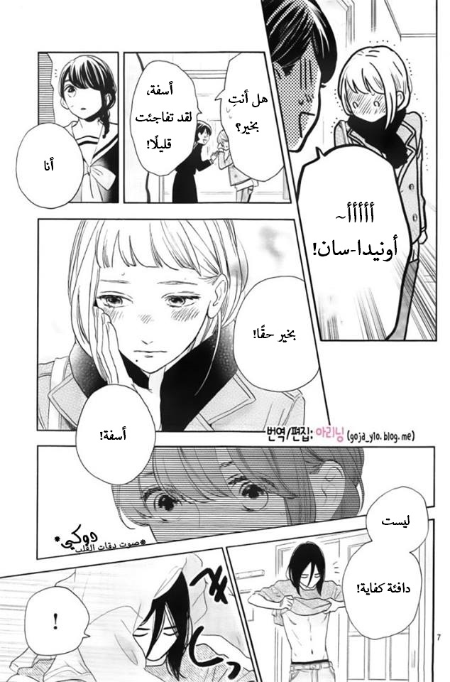 Tsubaki chou Lonely Planet: Chapter 47 - Page 6