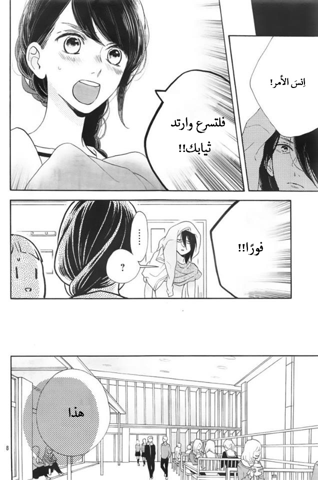 Tsubaki chou Lonely Planet: Chapter 47 - Page 7