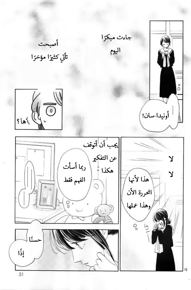 Tsubaki chou Lonely Planet: Chapter 47 - Page 12