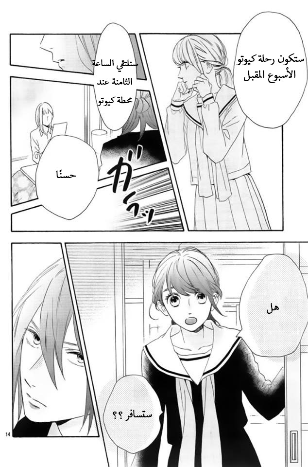 Tsubaki chou Lonely Planet: Chapter 47 - Page 13