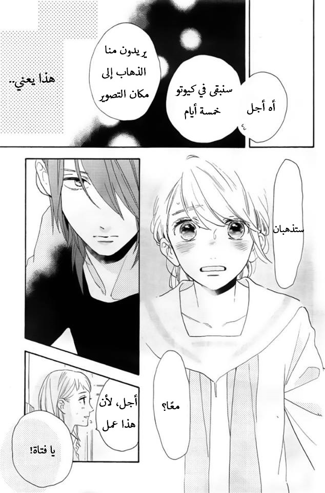 Tsubaki chou Lonely Planet: Chapter 47 - Page 14