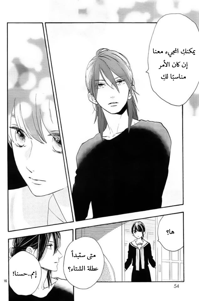 Tsubaki chou Lonely Planet: Chapter 47 - Page 15