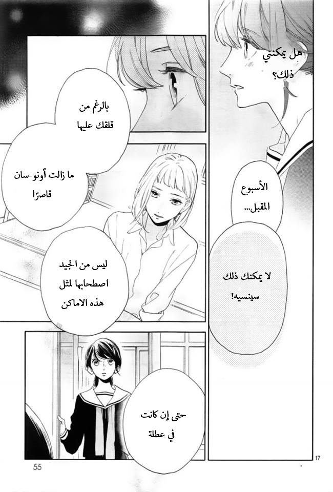 Tsubaki chou Lonely Planet: Chapter 47 - Page 16