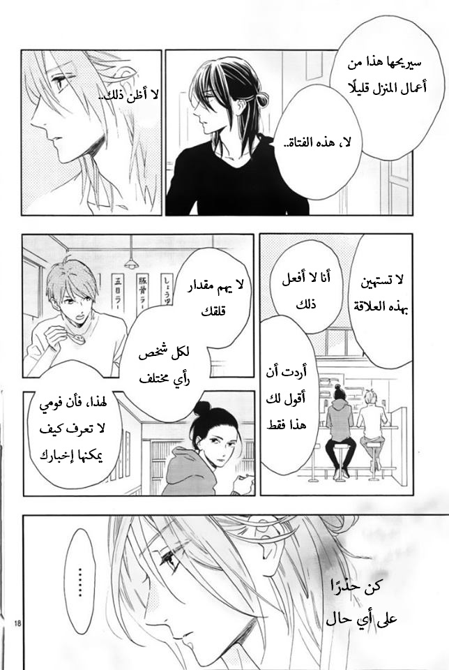 Tsubaki chou Lonely Planet: Chapter 47 - Page 17