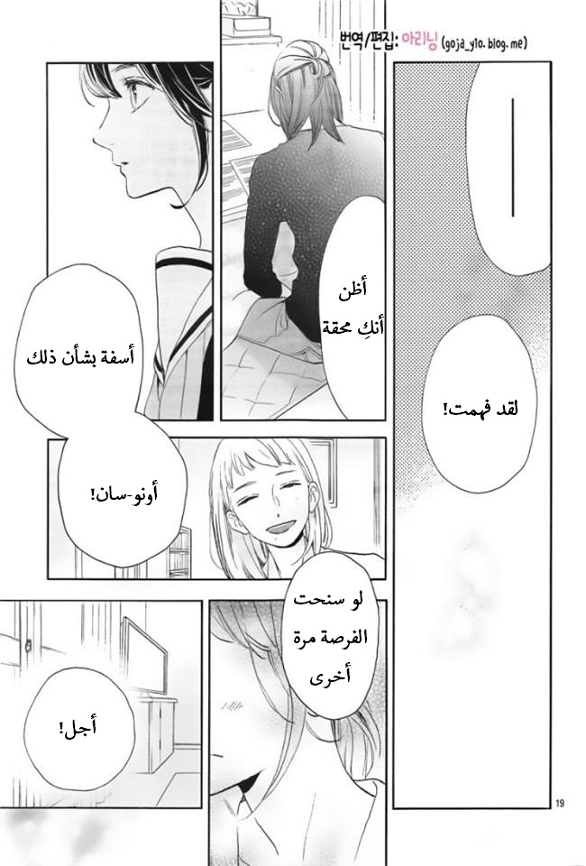 Tsubaki chou Lonely Planet: Chapter 47 - Page 18