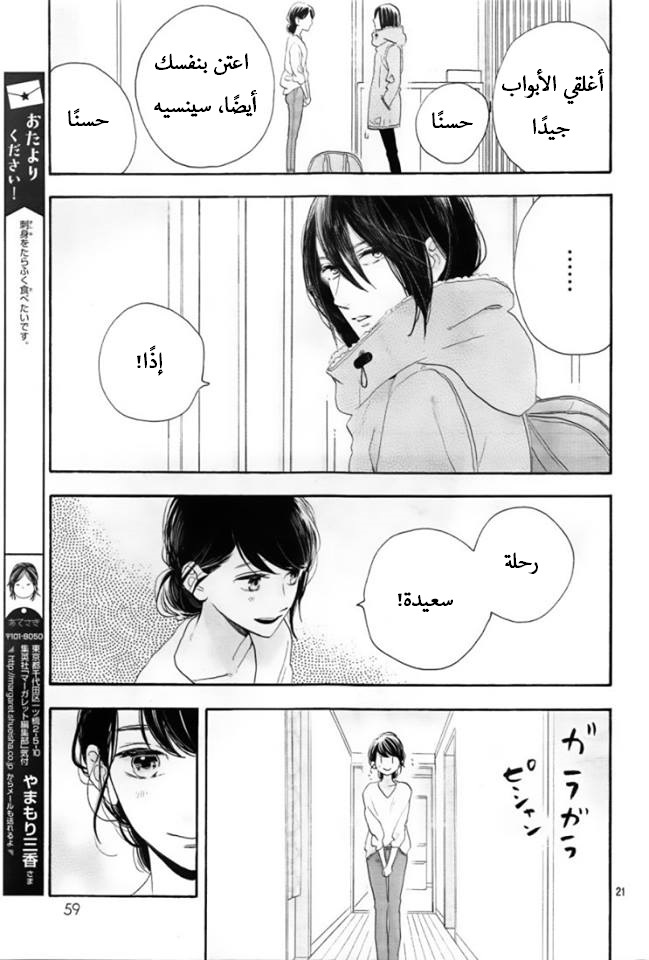 Tsubaki chou Lonely Planet: Chapter 47 - Page 20